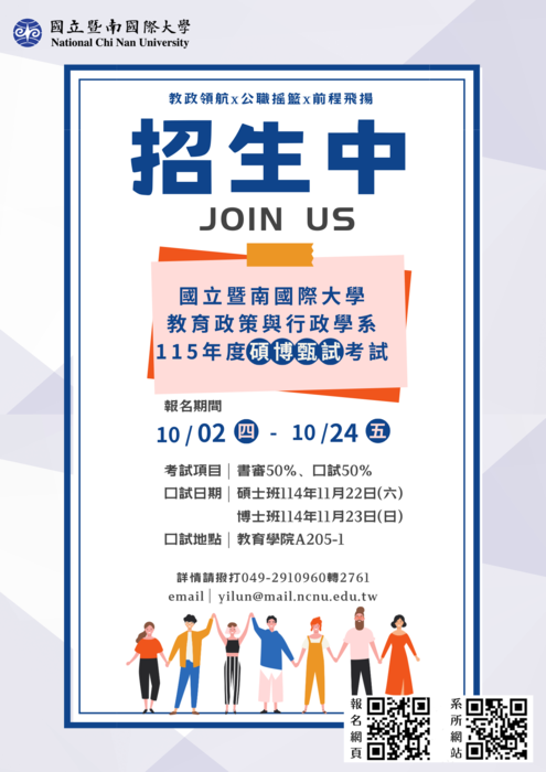 【碩博甄】公告115學年度碩博甄試簡章，報名時間114.10.02 - 114.10.24，歡迎踴躍報名！圖片