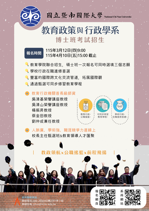 【公告】115學年博士班入學考試招生簡章圖片