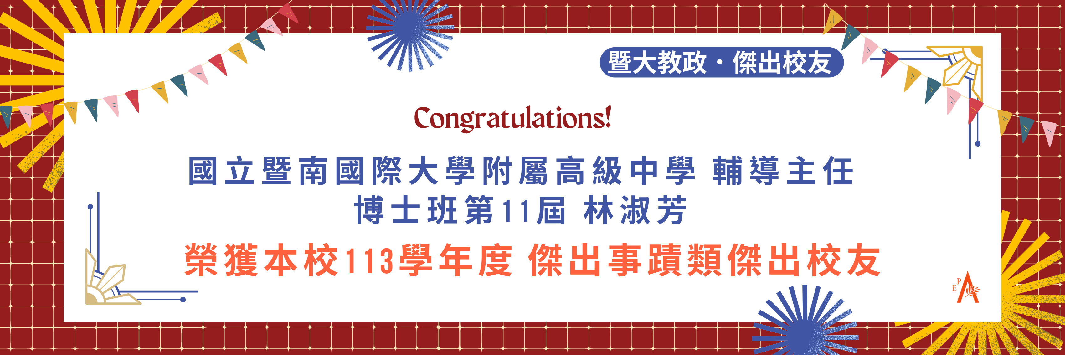 教政榮耀
