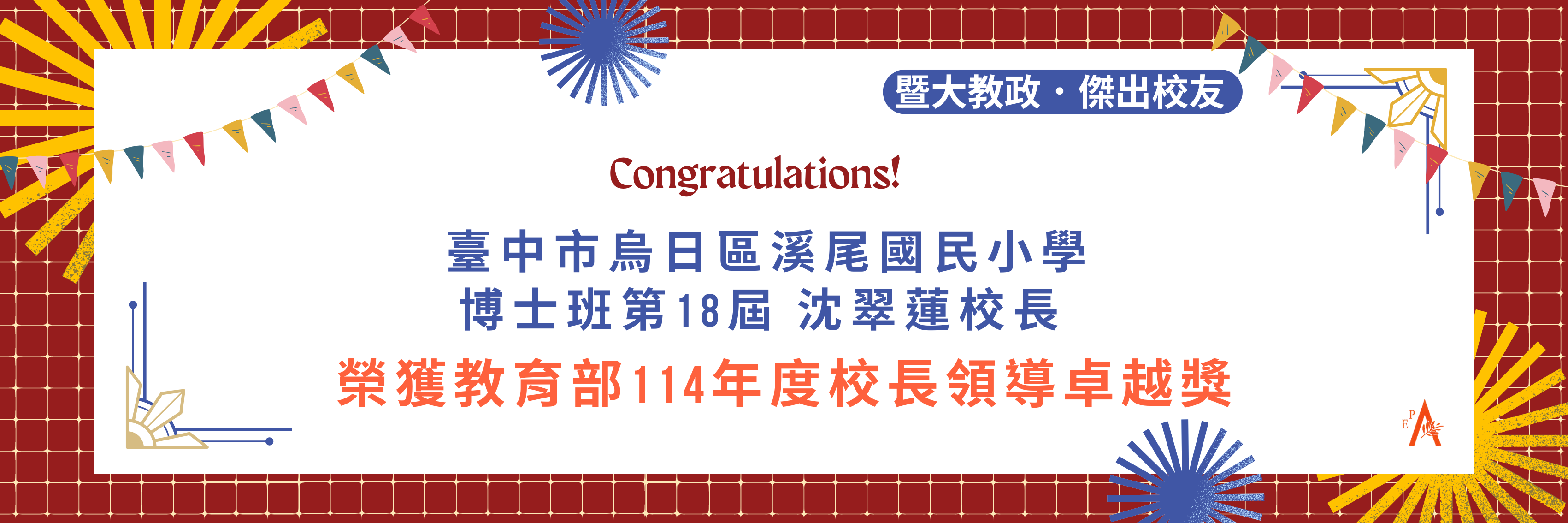 教政榮耀