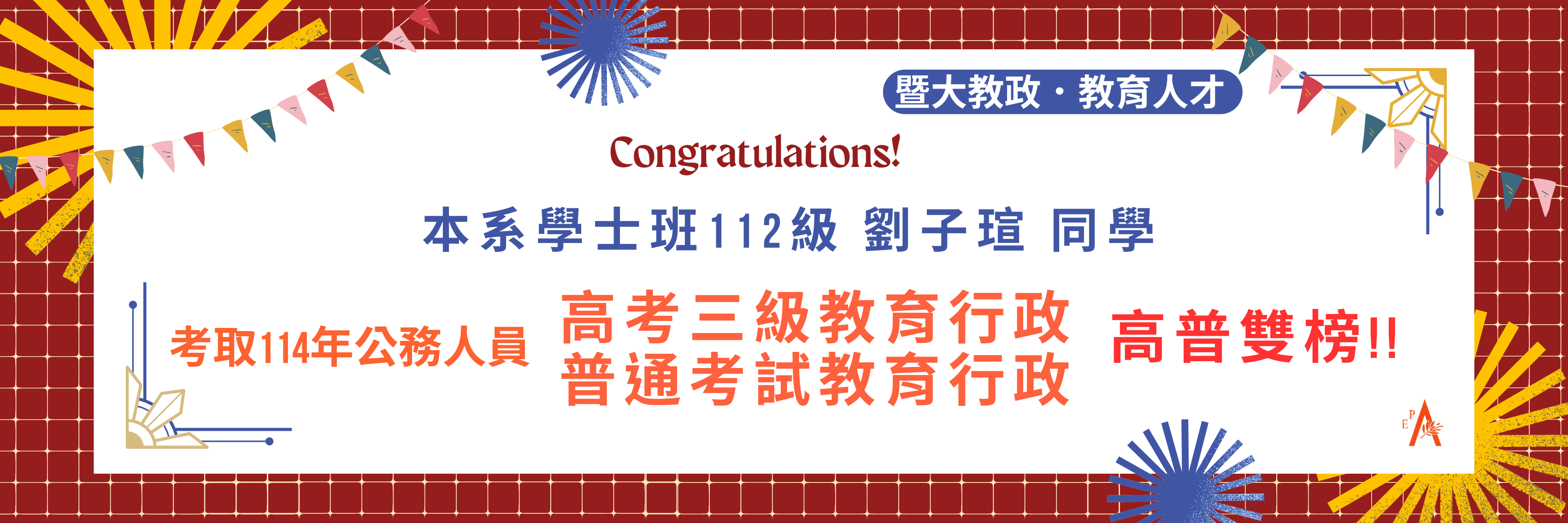教政榮耀