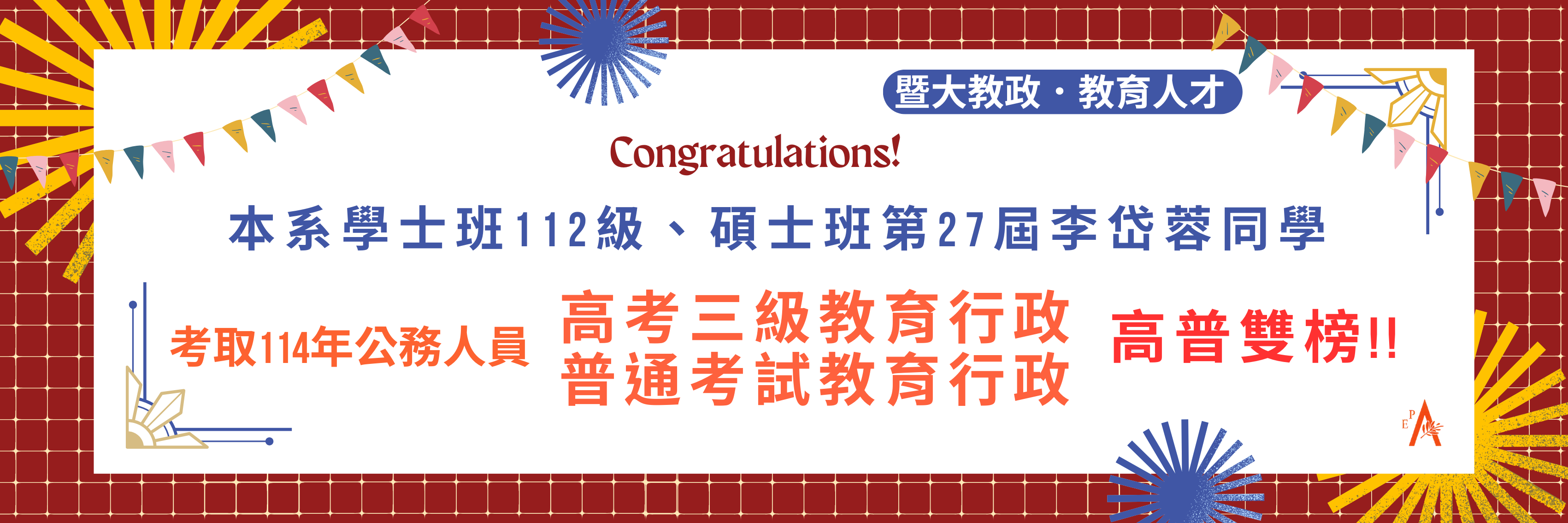 教政榮耀