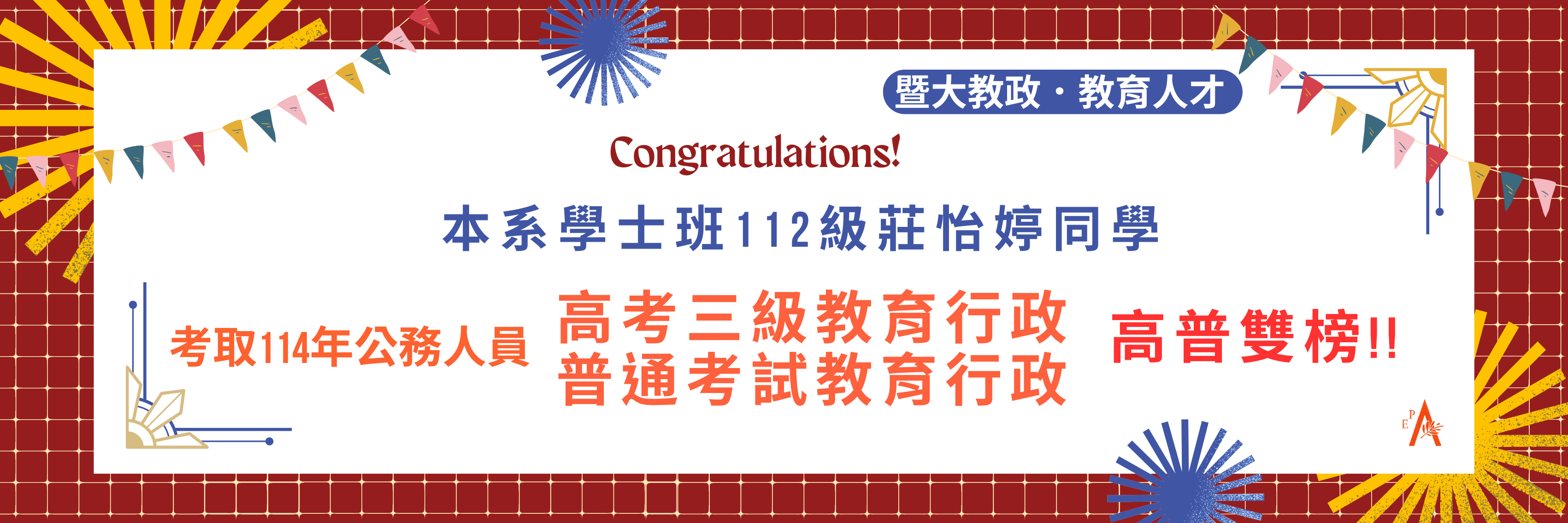 教政榮耀