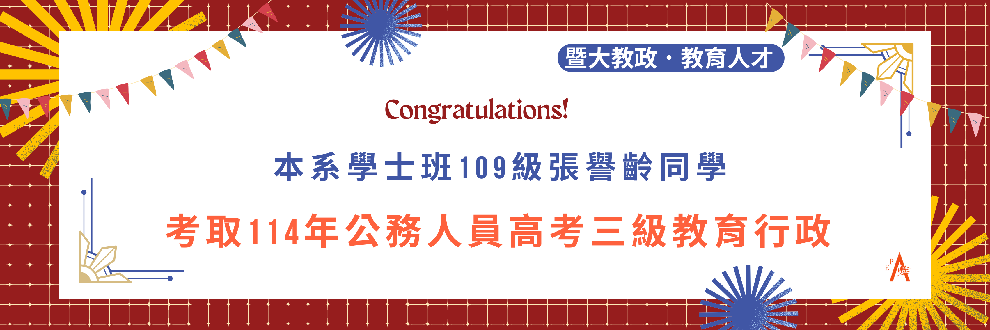 教政榮耀
