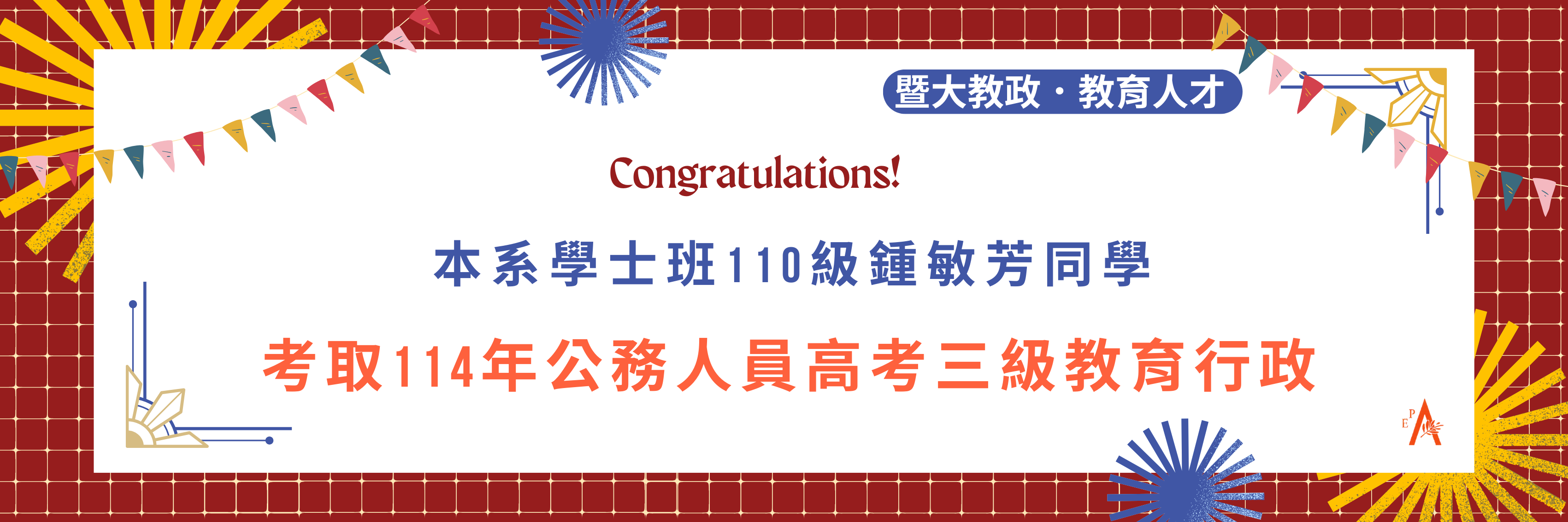教政榮耀