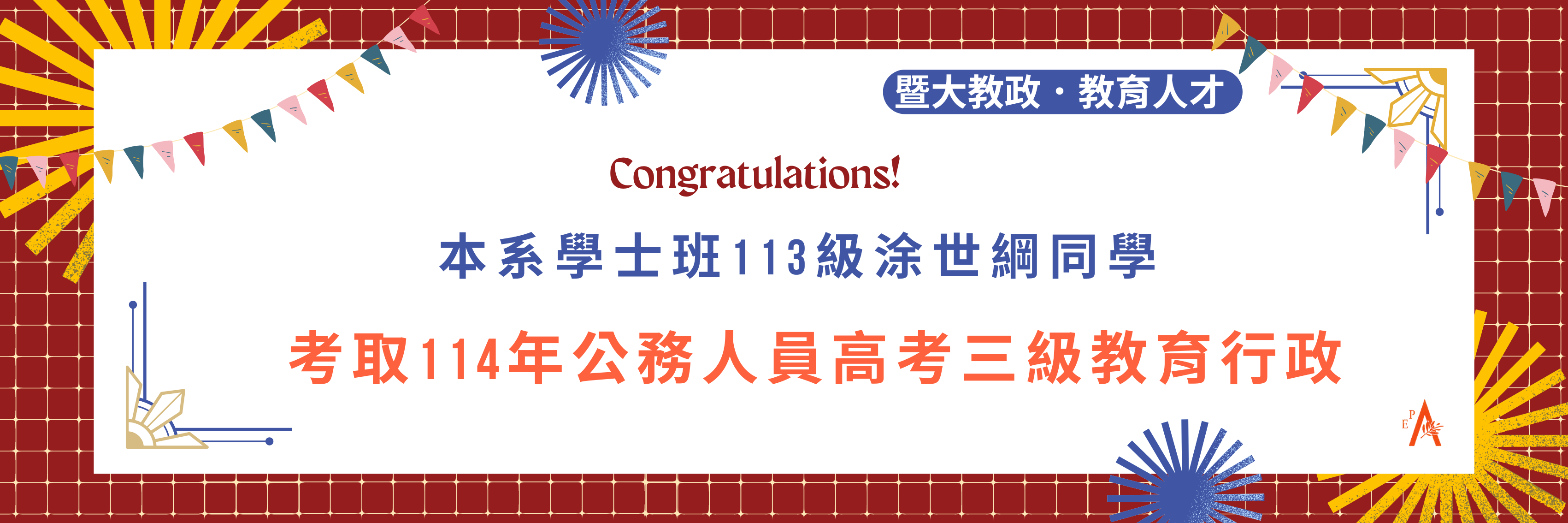 教政榮耀