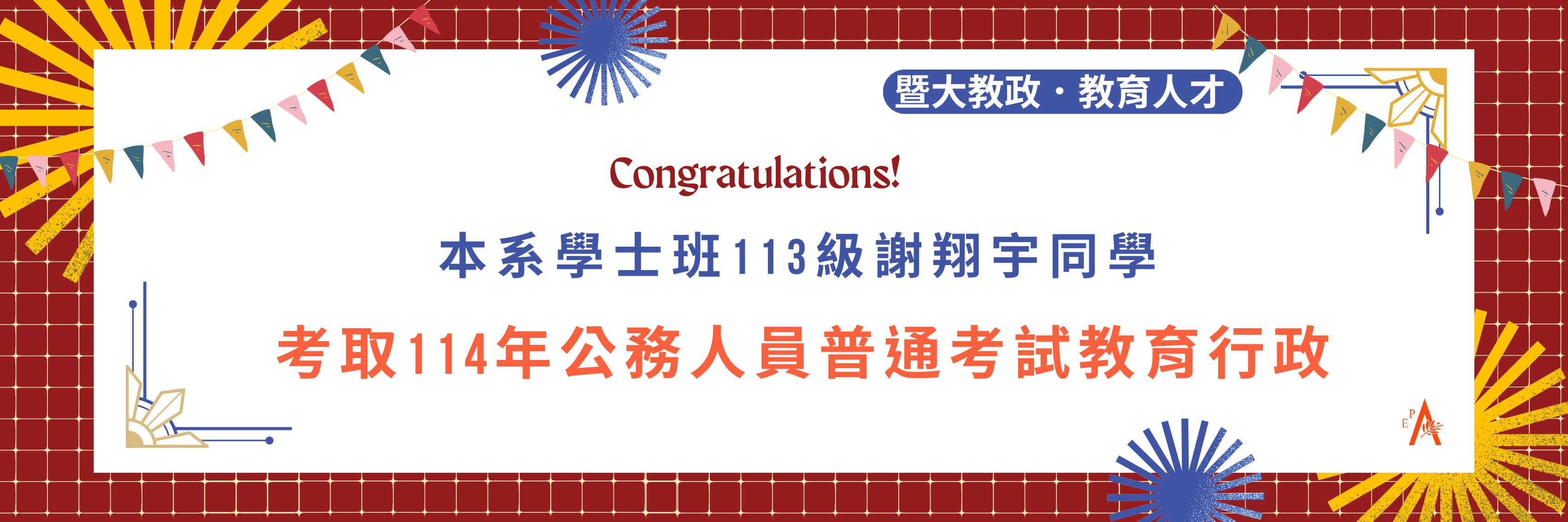教政榮耀