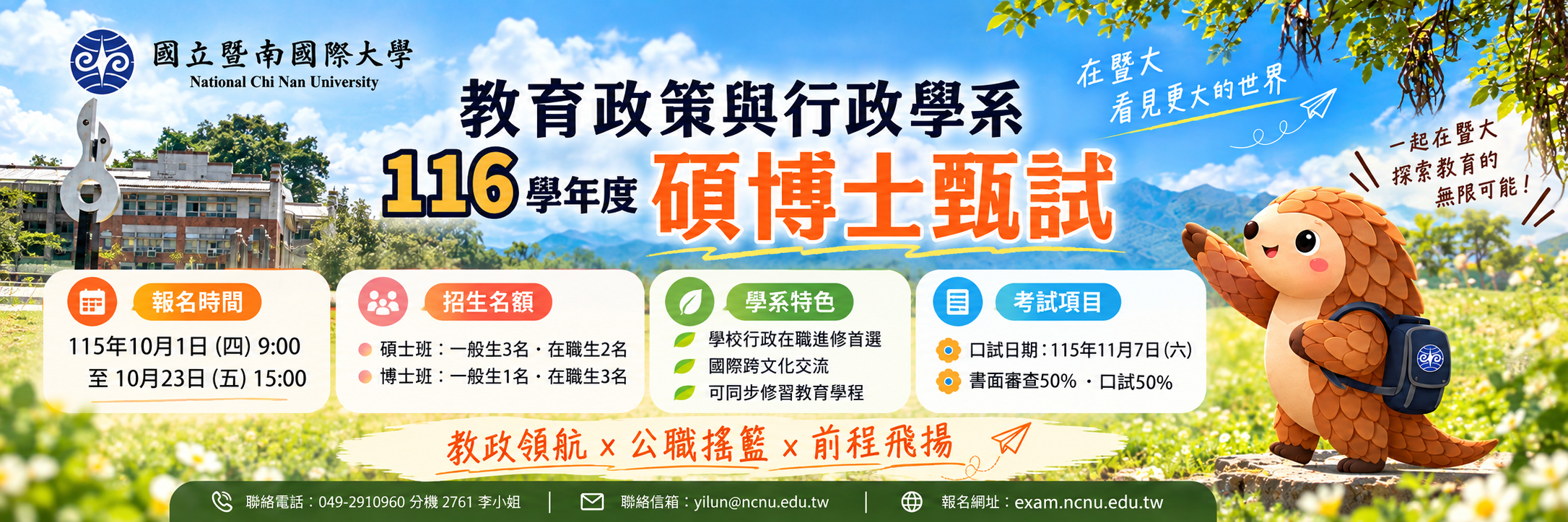 116碩博甄招生